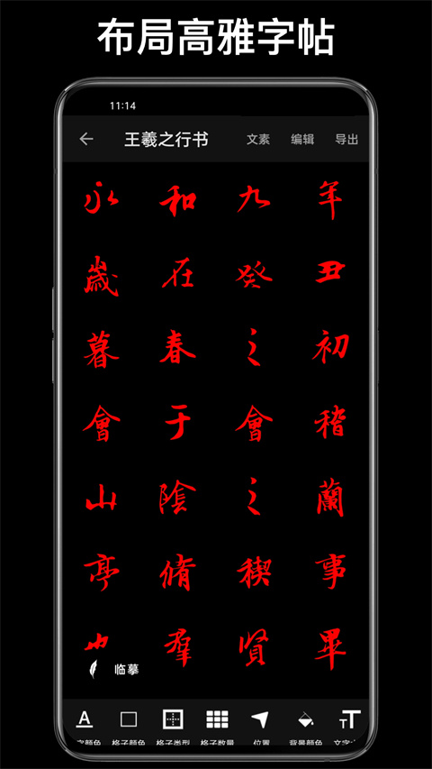 练字大师(2)