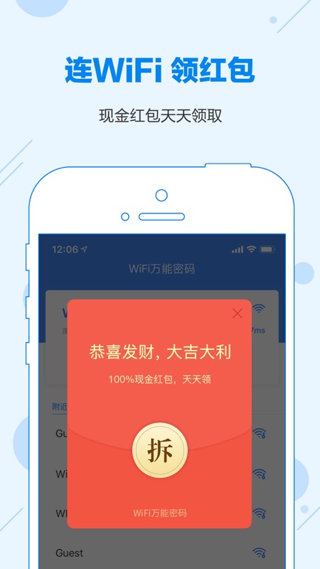 WiFi共享大师无广告版图3