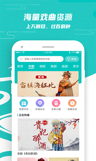梨园行戏曲图1