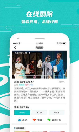 梨园行戏曲图2