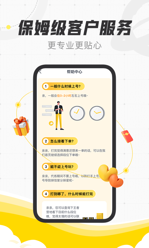 代练猫最新版图1