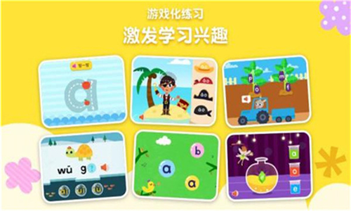 贝壳拼音最新版(3)