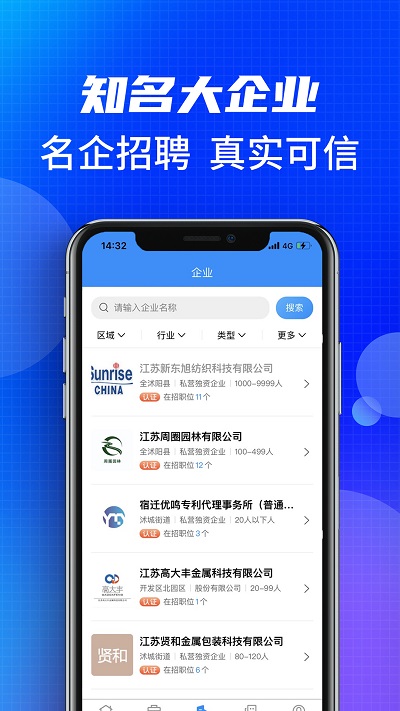 沭阳人才网安卓免费版图1