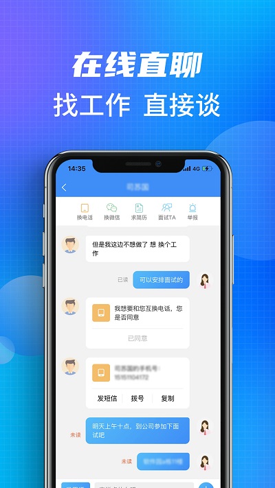 沭阳人才网安卓免费版图2