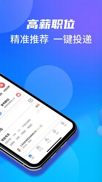 沭阳人才网安卓免费版图3
