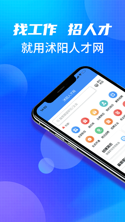 沭阳人才网安卓免费版图4