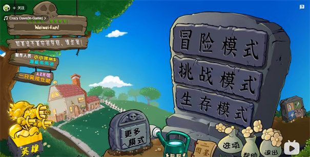 PVZ杂交版图3