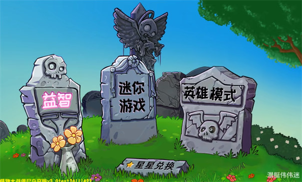 PVZ杂交版图2