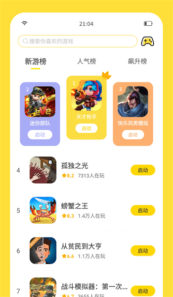 闪玩游戏盒(3)