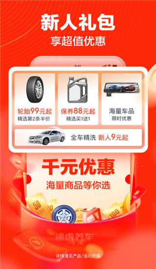 途虎养车