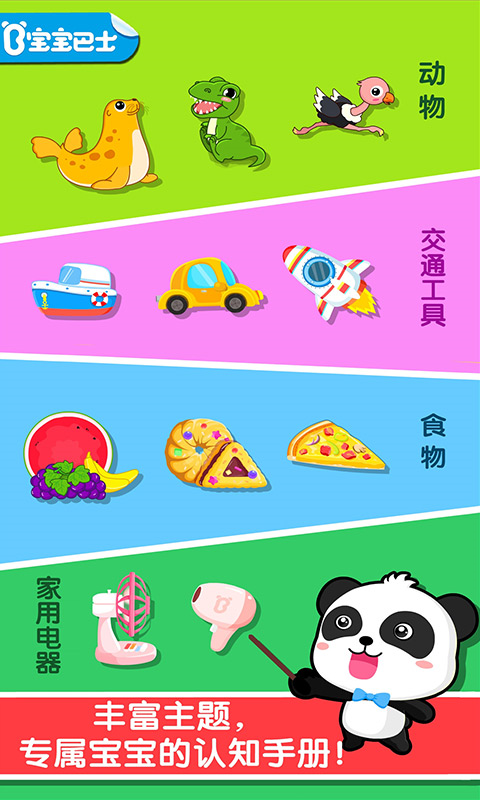 宝宝认知大全手机版图1