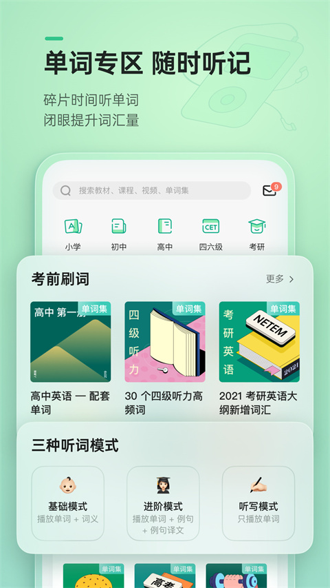 轻听英语最新免费版图1