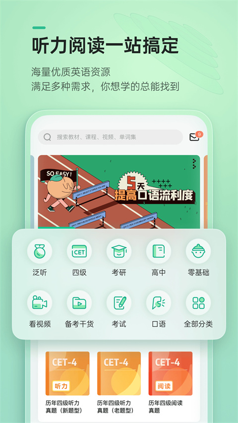 轻听英语最新免费版图2