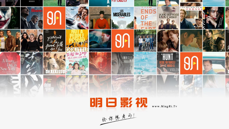 明日影视官方tv软件