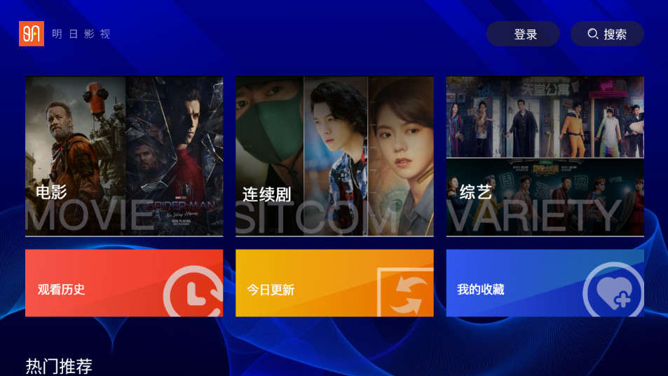 明日影视官方tv软件