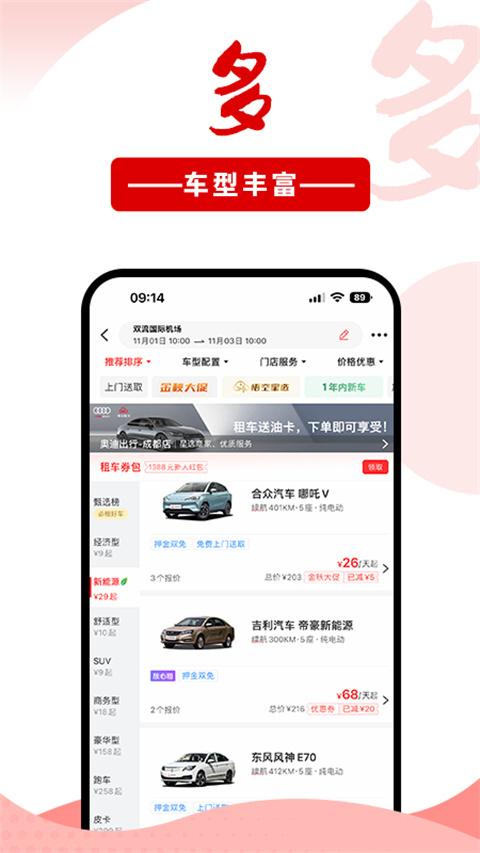 悟空租车图1