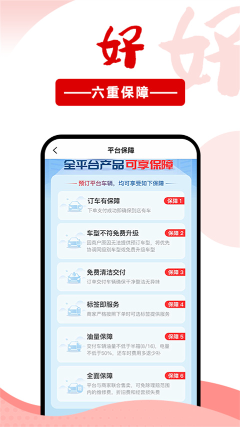 悟空租车图3