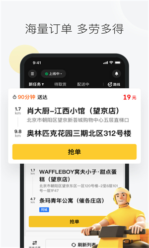 美团众包骑手