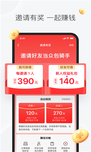 美团众包骑手