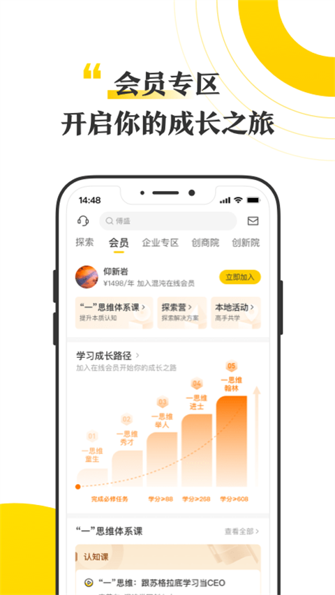 混沌大学手机正版图2