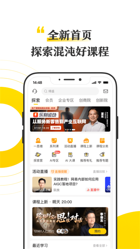 混沌大学手机正版图1