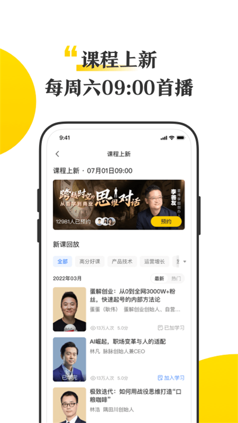 混沌大学手机正版图3