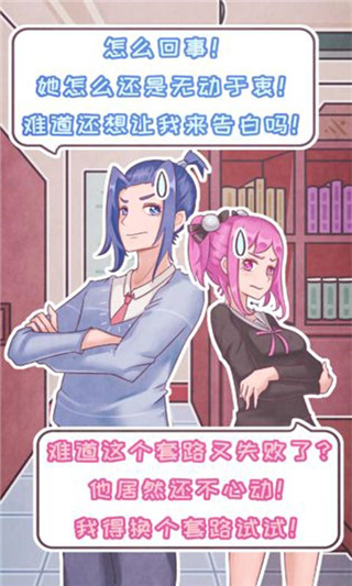 恋爱的酸甜苦辣手机最新版图4