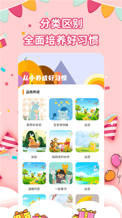 宝宝绘本故事图1