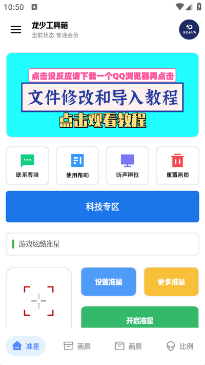 龙少工具箱4