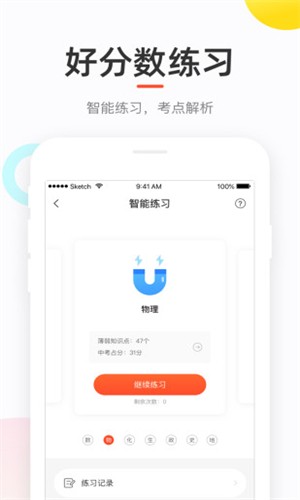 好分数学生版图4
