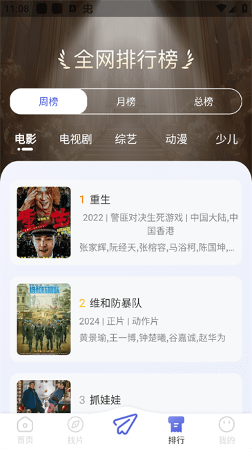 时光影视安卓版图1
