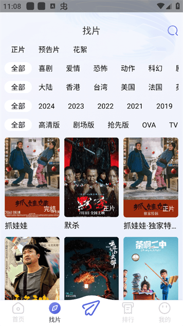 时光影视安卓版图3
