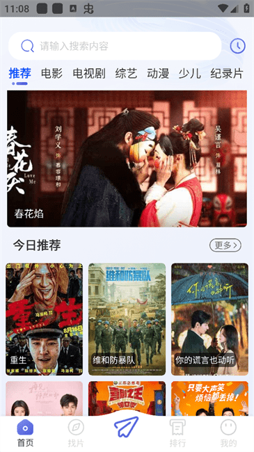 时光影视安卓版图2