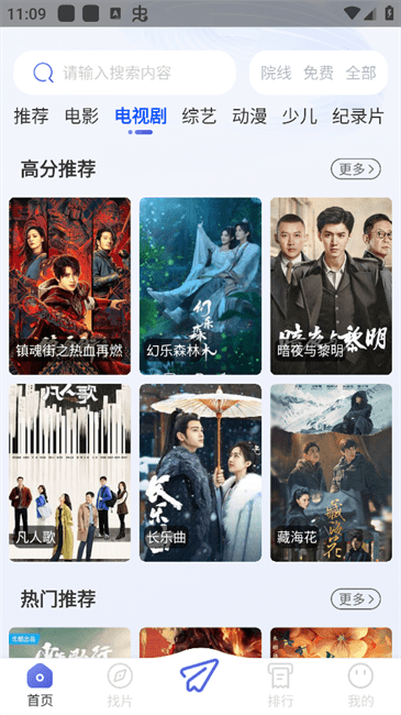 时光影视安卓版图4