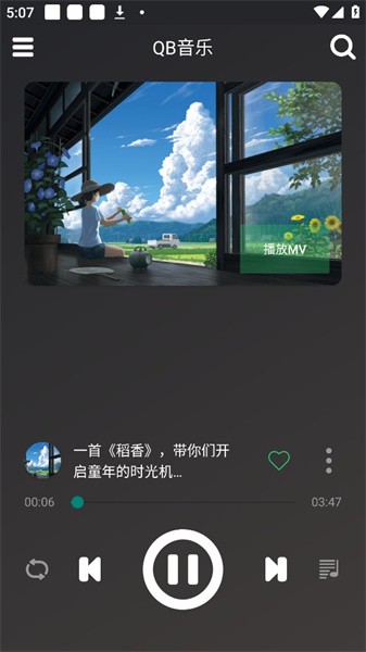 QB音乐官方最新版图1
