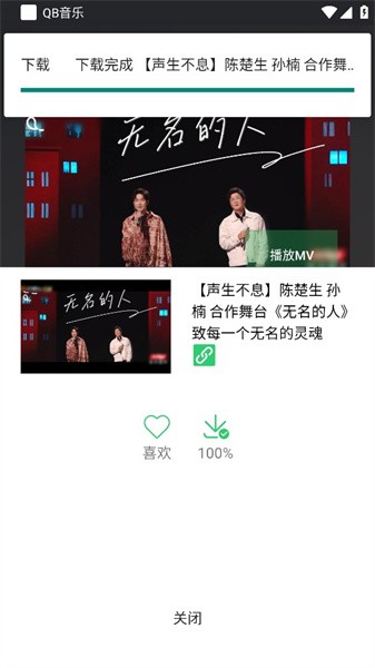 QB音乐官方最新版图3