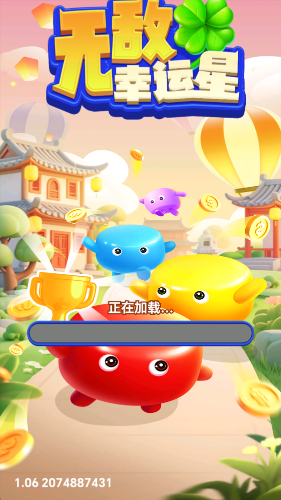 无敌幸运星图3