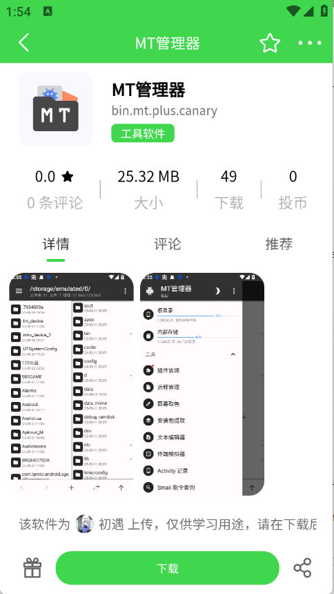 初遇社区官方最新版图1