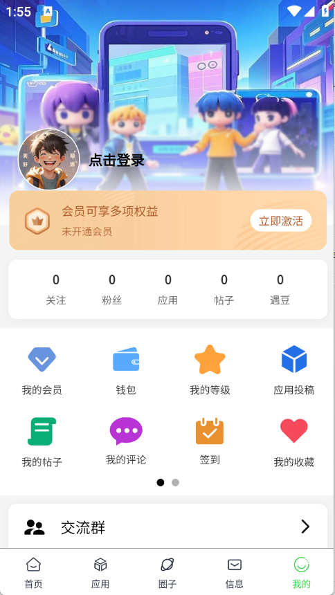 初遇社区官方最新版图3