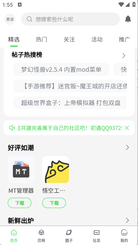 初遇社区官方最新版图4