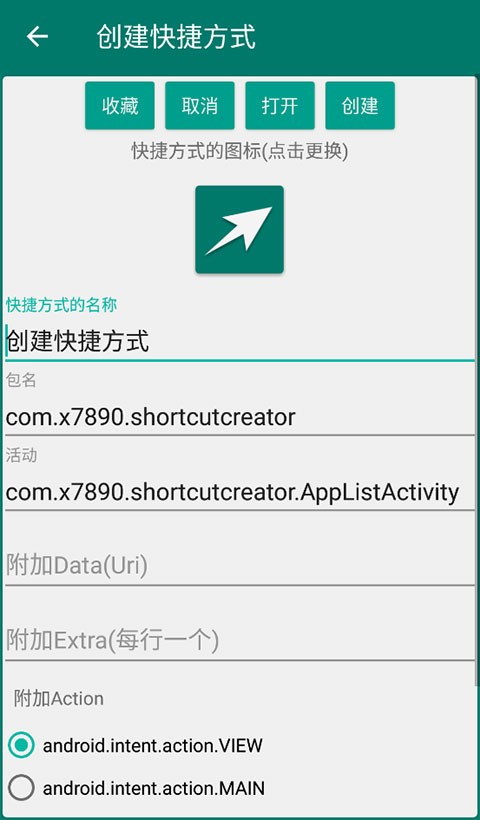 创建快捷方式原版图2