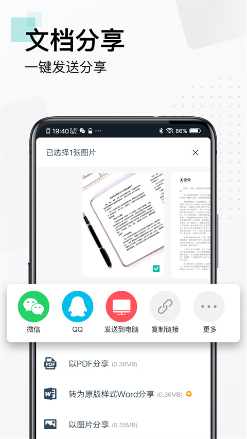 CS扫描全能王无广告版图5