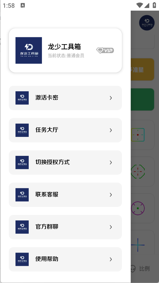 龙少工具箱图1