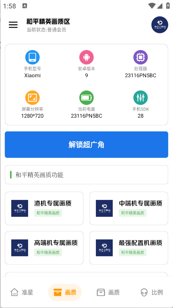 龙少工具箱图2