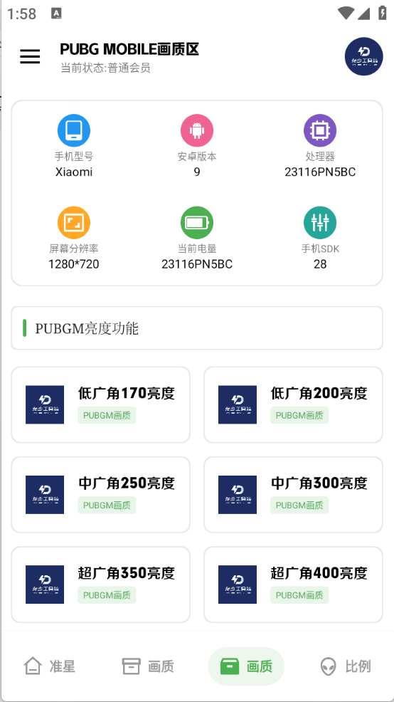 龙少工具箱图3