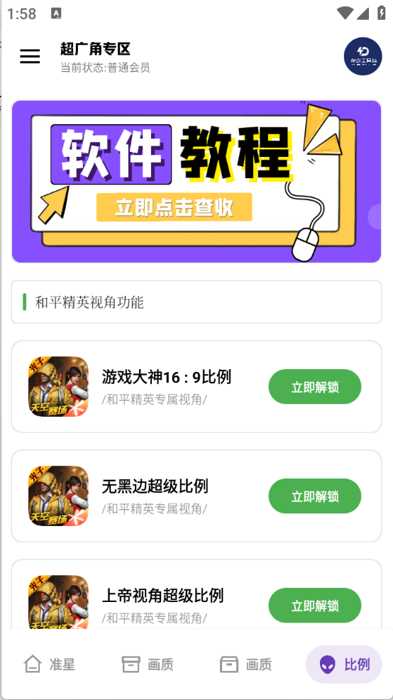 龙少工具箱图4
