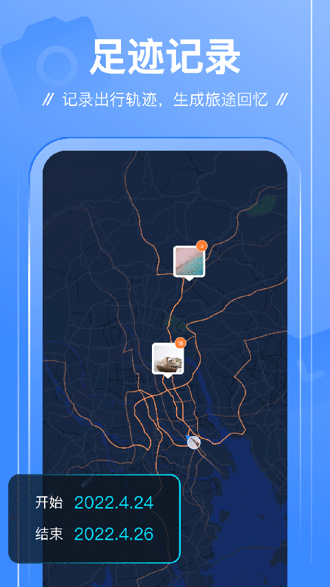 足迹游戏完整版图1