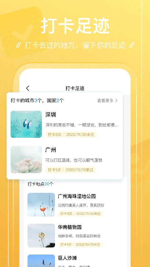 足迹游戏完整版图3