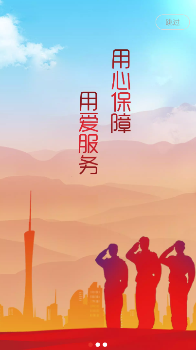 退役军人服务免费原版图1