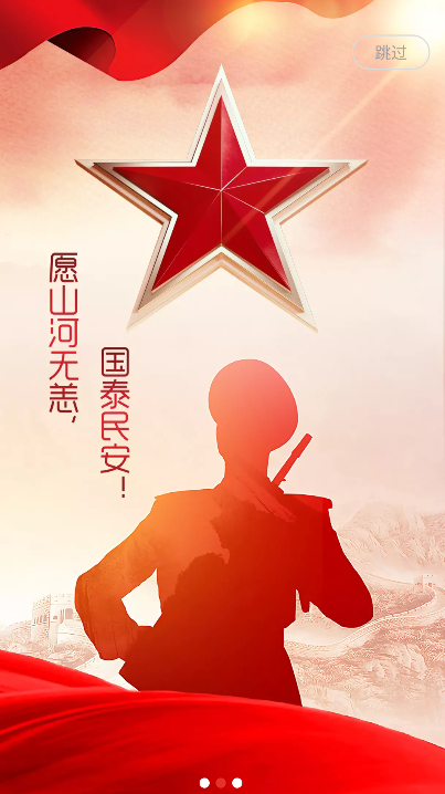 退役军人服务免费原版图4
